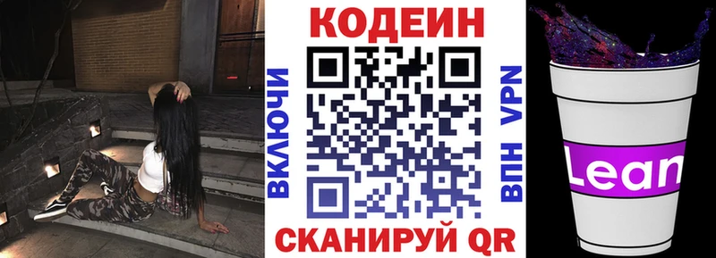 Купить закладки  Новопавловск  Codein напиток Lean (лин) 